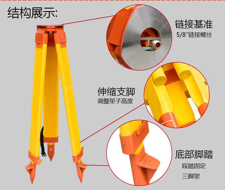 木質(zhì)全站儀通用三腳架