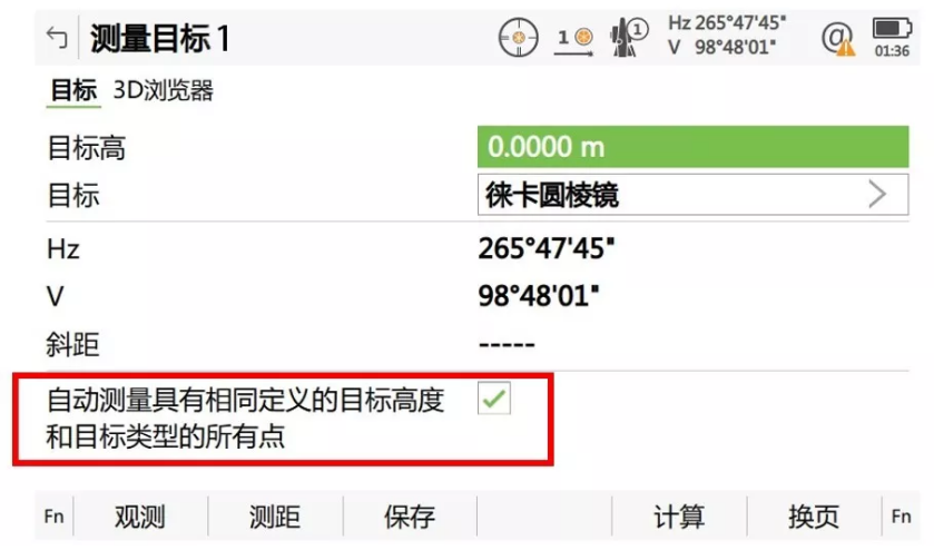 搜索到第一個(gè)目標(biāo)點(diǎn)后，勾選“自動(dòng)測(cè)量具有相同定義的目標(biāo)高度和目標(biāo)類(lèi)型的所有點(diǎn)”