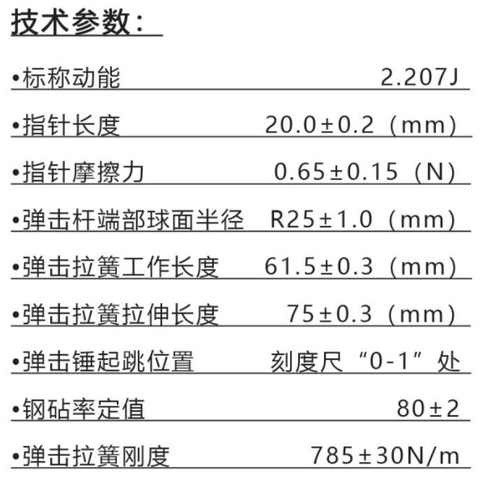 樂陵中回新款ZC3-A混凝土回彈儀技術參數(shù)